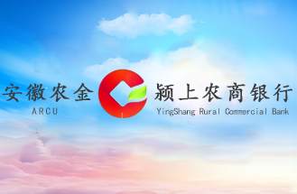 安徽潁上農村商業銀行